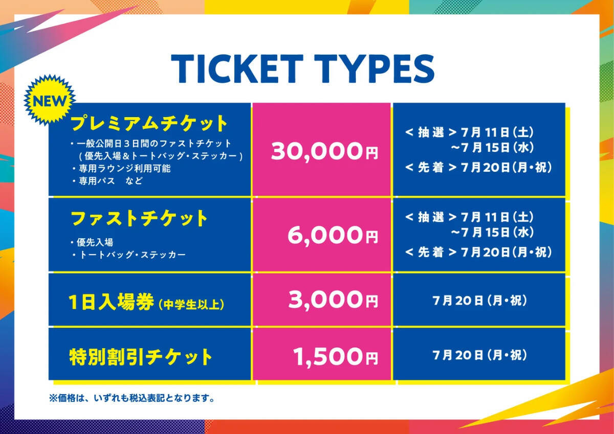 「TGS2026」チケット販売概要やメインビジュアルを大公開！公式サイトもオープン