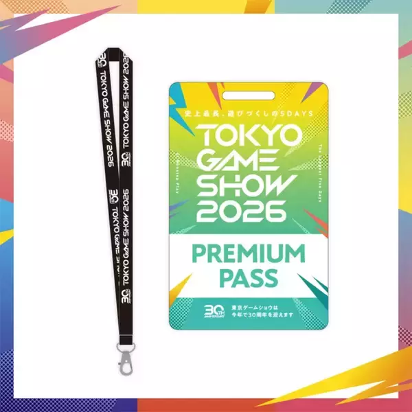「「TGS2026」チケット販売概要やメインビジュアルを大公開！公式サイトもオープン」の画像