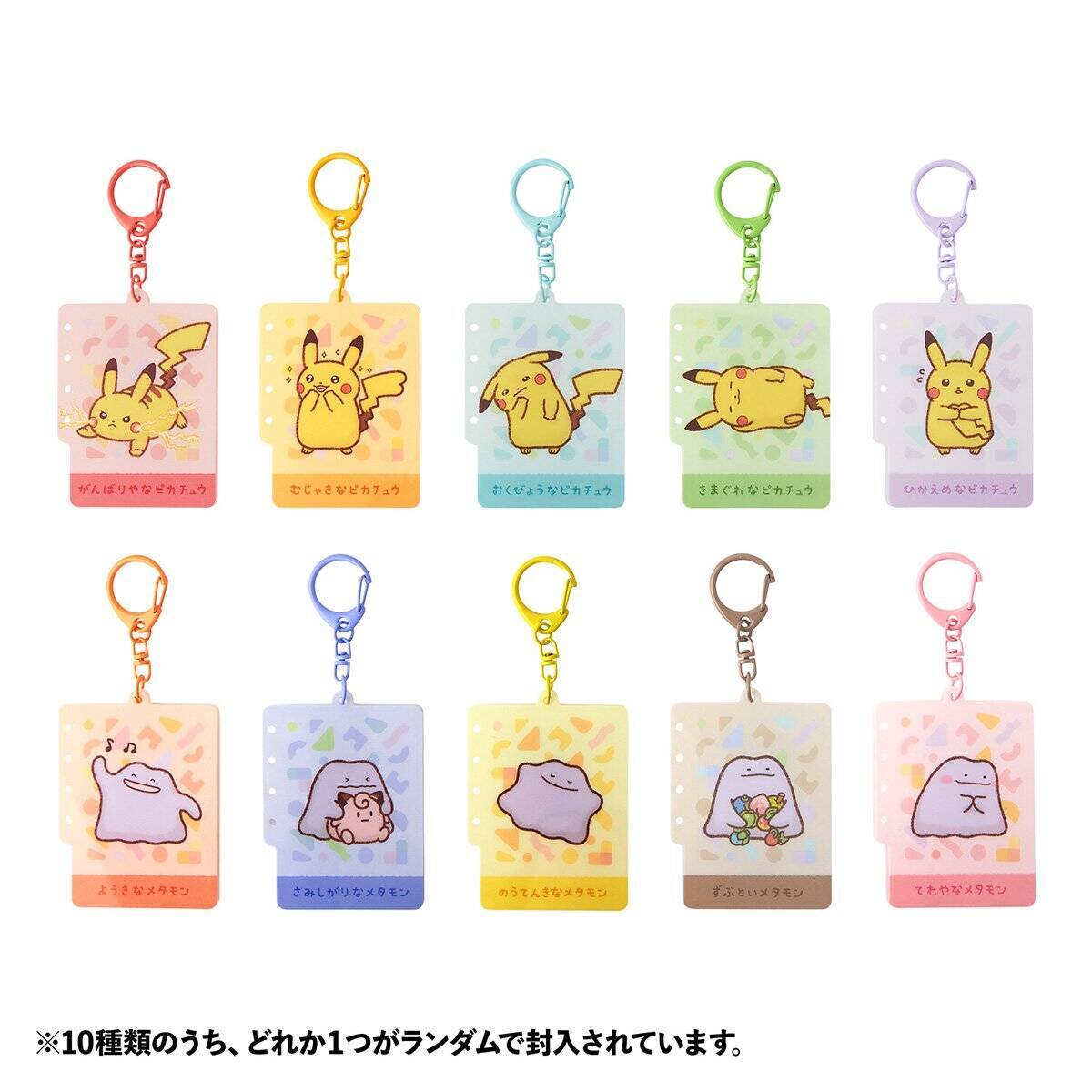 「十ポケ十色」のグッズがポケモンセンターに登場！ピカチュウとメタモンの性格別の表情をイメージしたマスコットなど