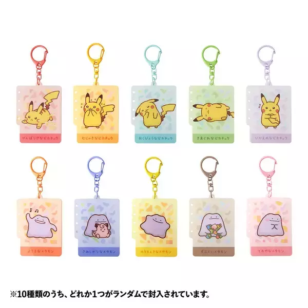 「「十ポケ十色」のグッズがポケモンセンターに登場！ピカチュウとメタモンの性格別の表情をイメージしたマスコットなど」の画像