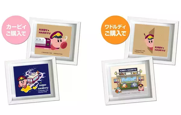 「「星のカービィ×阪急電車」添乗ぬいぐるみが受注生産限定で販売決定！ビッグサイズのカービィとワドルディ」の画像