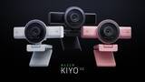 「ウェブカメラ「Razer Kiyo V2」シリーズの新色が発表！「Quartz」「White」が追加」の画像2