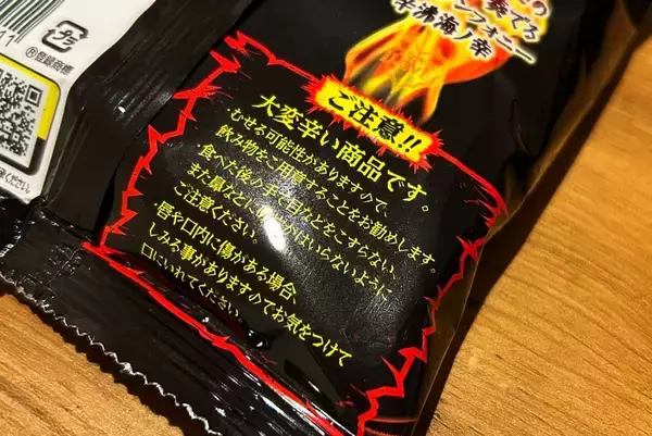 「パッケージからインパクト絶大の「激辛マニア 辛沸海ノ幸」と「すっぱマニア ズッキュン！！梅の衝撃」を実食してみた！」の画像