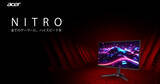 「Acerから27インチWQHD 144Hz / 21.5インチ フルHD 120Hzのゲーミングモニター2機種が発売！」の画像1