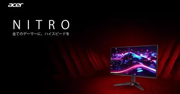 Acerから27インチWQHD 144Hz / 21.5インチ フルHD 120Hzのゲーミングモニター2機種が発売！