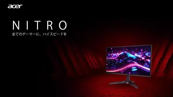 「Acerから27インチWQHD 144Hz / 21.5インチ フルHD 120Hzのゲーミングモニター2機種が発売！」の画像