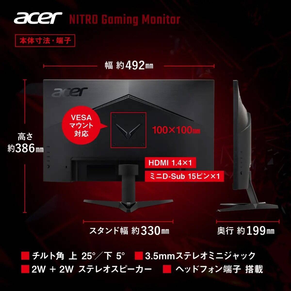 Acerから27インチWQHD 144Hz / 21.5インチ フルHD 120Hzのゲーミングモニター2機種が発売！