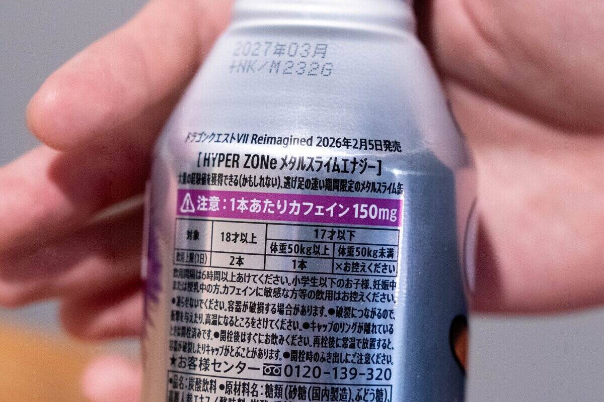 「ドラクエ」×「ZONe」コラボ！期間限定パッケージの「HYPER ZONe ENERGY メタルスライムエナジー」をレビュー！