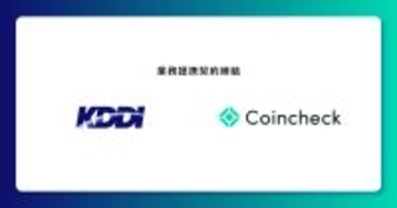 コインチェックとKDDIが業務提携契約を締結！新会社「au Coincheck Digital Assets」を設立