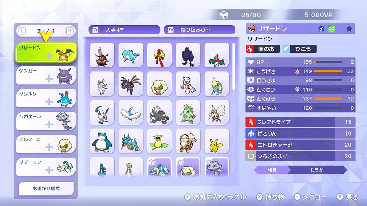 「Pokémon Champions」Nintendo Switch版が4月配信決定！「Pokémon LEGENDS Z-A」との連携キャンペーンも開催