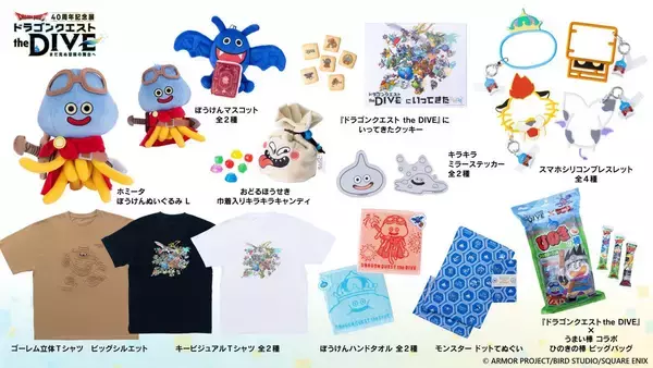 「ドラゴンクエスト40周年記念展「ドラゴンクエスト the DIVE -まだ見ぬ冒険の舞台へ-」追加情報が公開！開発資料・原画・楽譜展示とオリジナルグッズ詳細を公開」の画像