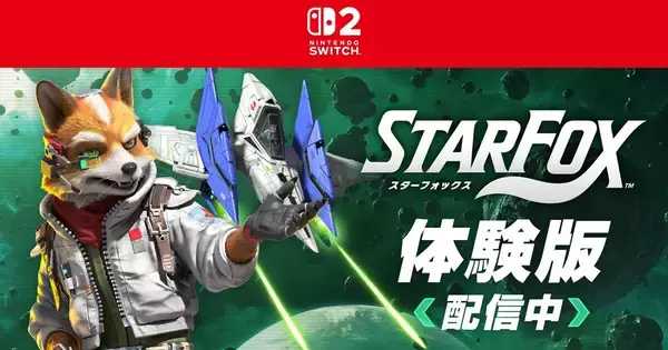 Nintendo Switch 2ソフト「Star Fox」の体験版が配信開始！序盤のステージ「メテオ」まで遊べる