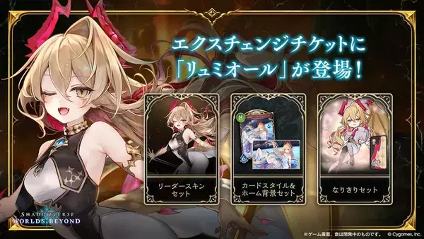「シャドバWB「クロニクル・オブ・デスティニー」新カード情報先行公開！水着キャラクターのスキンが手に入るエクスチェンジチケットも登場」の画像