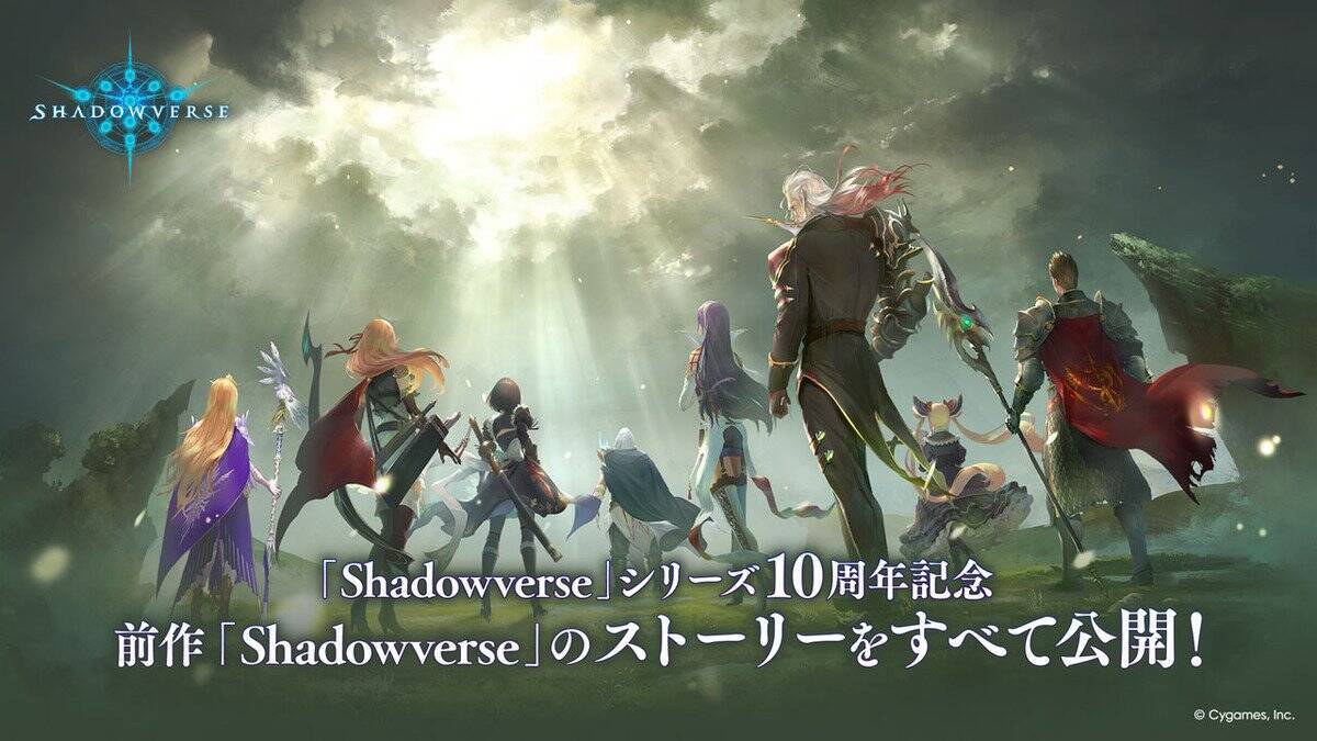 シャドバWB「クロニクル・オブ・デスティニー」新カード情報先行公開！水着キャラクターのスキンが手に入るエクスチェンジチケットも登場