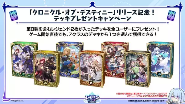 「シャドバWB「クロニクル・オブ・デスティニー」新カード情報先行公開！水着キャラクターのスキンが手に入るエクスチェンジチケットも登場」の画像