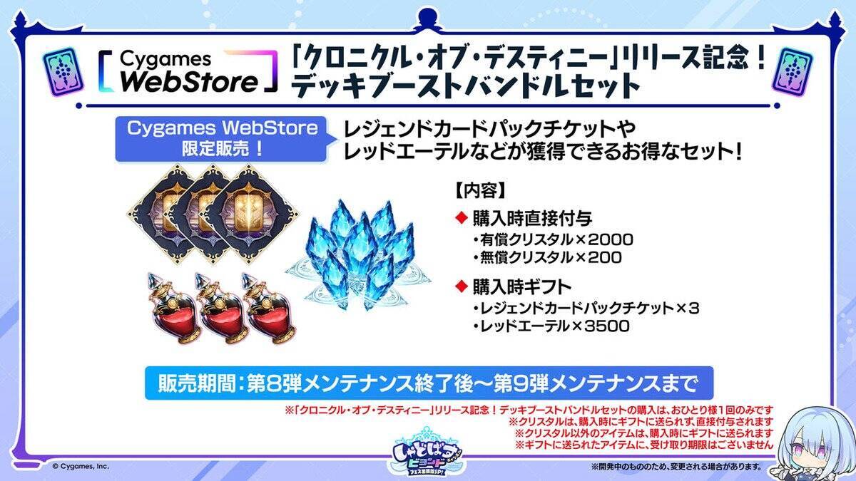 シャドバWB「クロニクル・オブ・デスティニー」新カード情報先行公開！水着キャラクターのスキンが手に入るエクスチェンジチケットも登場