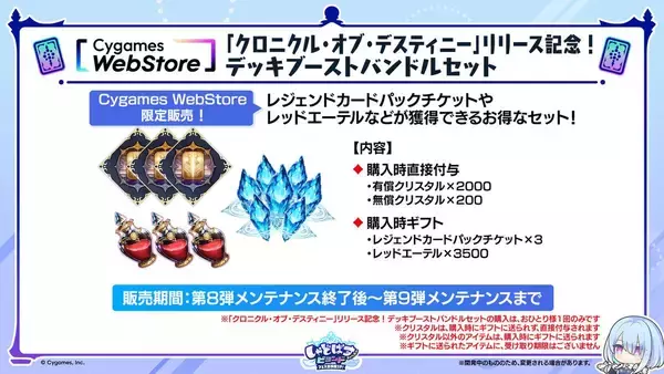 「シャドバWB「クロニクル・オブ・デスティニー」新カード情報先行公開！水着キャラクターのスキンが手に入るエクスチェンジチケットも登場」の画像