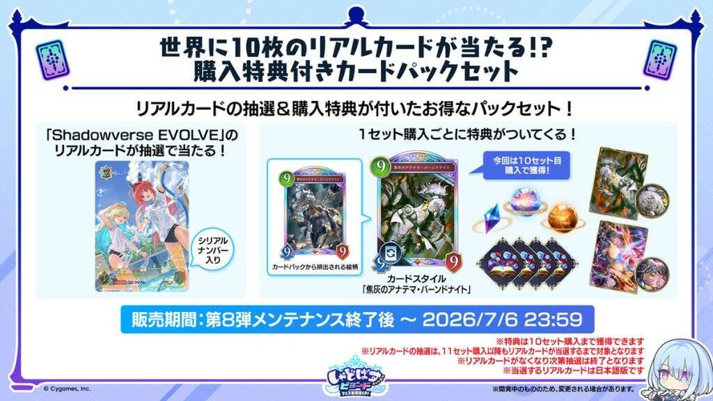 シャドバWB「クロニクル・オブ・デスティニー」新カード情報先行公開！水着キャラクターのスキンが手に入るエクスチェンジチケットも登場