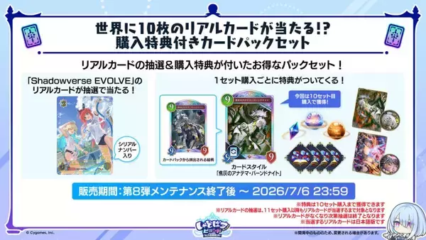 「シャドバWB「クロニクル・オブ・デスティニー」新カード情報先行公開！水着キャラクターのスキンが手に入るエクスチェンジチケットも登場」の画像