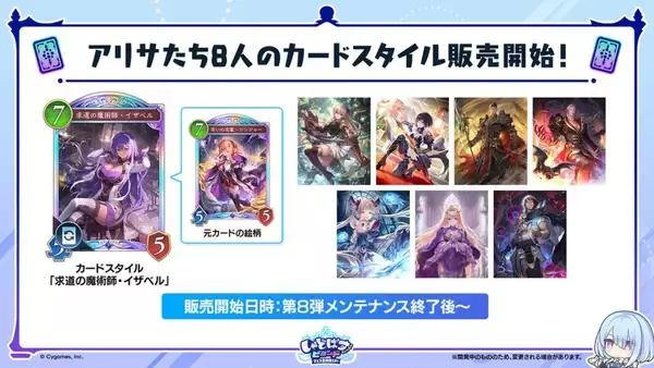 「シャドバWB「クロニクル・オブ・デスティニー」新カード情報先行公開！水着キャラクターのスキンが手に入るエクスチェンジチケットも登場」の画像