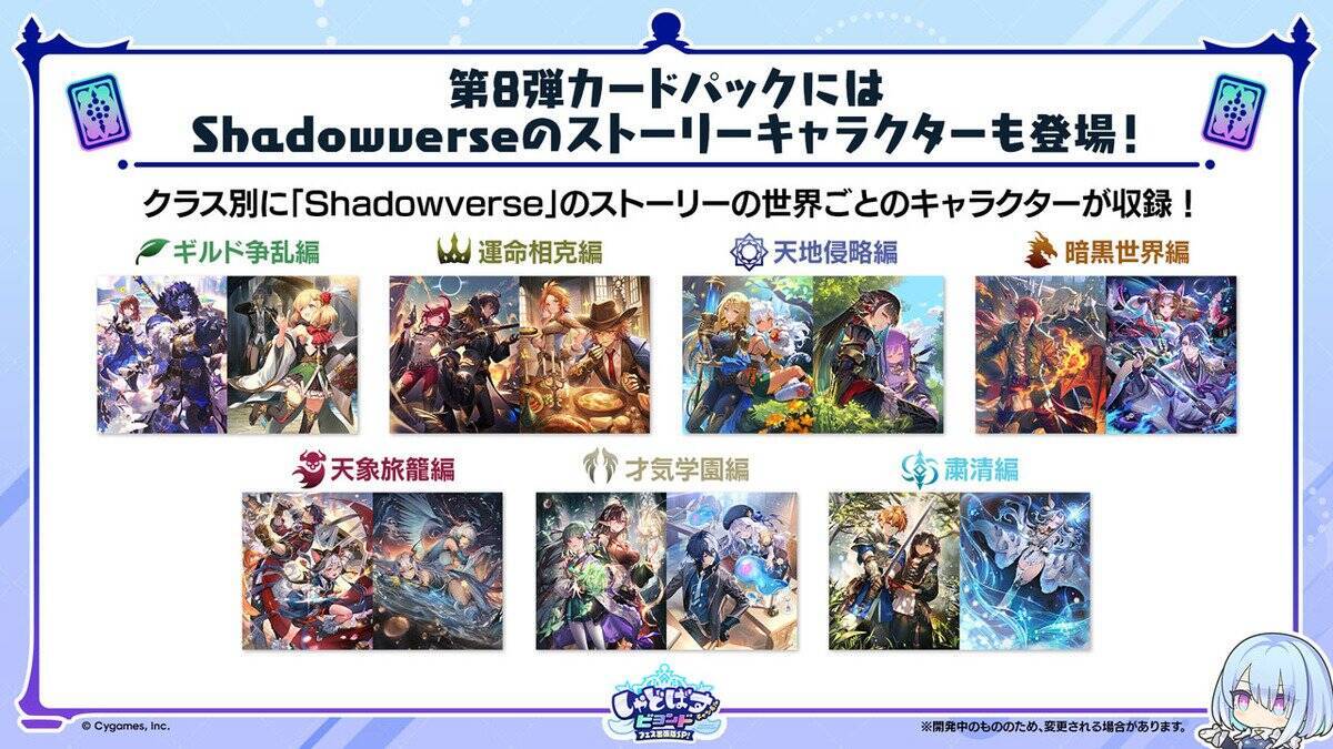 シャドバWB「クロニクル・オブ・デスティニー」新カード情報先行公開！水着キャラクターのスキンが手に入るエクスチェンジチケットも登場