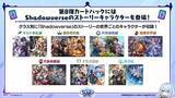 「シャドバWB「クロニクル・オブ・デスティニー」新カード情報先行公開！水着キャラクターのスキンが手に入るエクスチェンジチケットも登場」の画像3