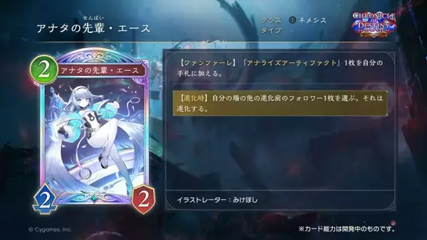 「シャドバWB「クロニクル・オブ・デスティニー」新カード情報先行公開！水着キャラクターのスキンが手に入るエクスチェンジチケットも登場」の画像