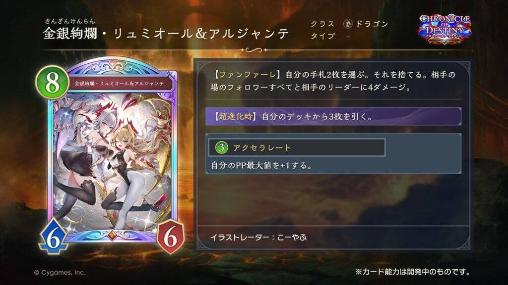 シャドバWB「クロニクル・オブ・デスティニー」新カード情報先行公開！水着キャラクターのスキンが手に入るエクスチェンジチケットも登場