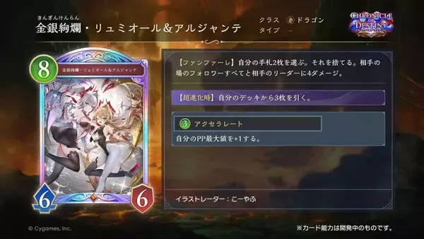 「シャドバWB「クロニクル・オブ・デスティニー」新カード情報先行公開！水着キャラクターのスキンが手に入るエクスチェンジチケットも登場」の画像
