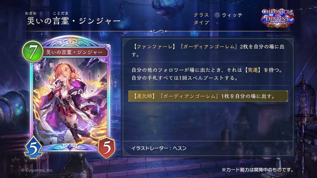 シャドバWB「クロニクル・オブ・デスティニー」新カード情報先行公開！水着キャラクターのスキンが手に入るエクスチェンジチケットも登場