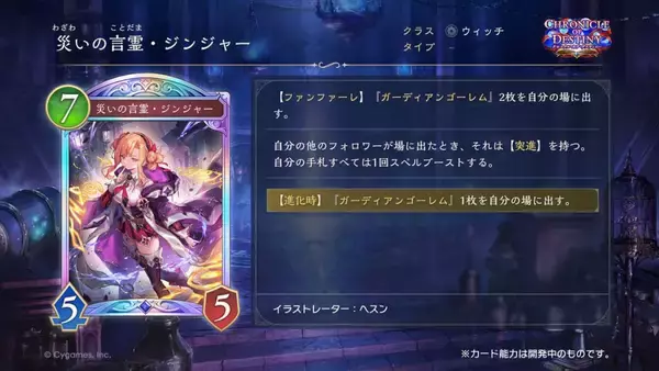 「シャドバWB「クロニクル・オブ・デスティニー」新カード情報先行公開！水着キャラクターのスキンが手に入るエクスチェンジチケットも登場」の画像