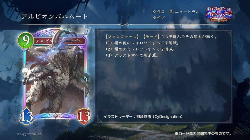 シャドバWB「クロニクル・オブ・デスティニー」新カード情報先行公開！水着キャラクターのスキンが手に入るエクスチェンジチケットも登場