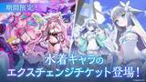 「シャドバWB「クロニクル・オブ・デスティニー」新カード情報先行公開！水着キャラクターのスキンが手に入るエクスチェンジチケットも登場」の画像8