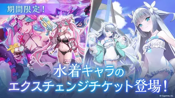「シャドバWB「クロニクル・オブ・デスティニー」新カード情報先行公開！水着キャラクターのスキンが手に入るエクスチェンジチケットも登場」の画像
