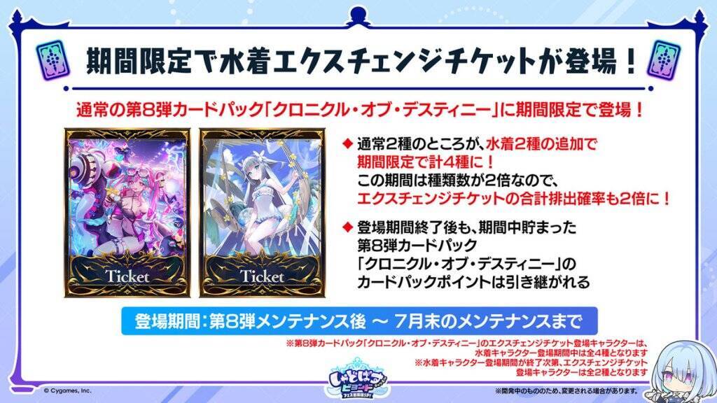 シャドバWB「クロニクル・オブ・デスティニー」新カード情報先行公開！水着キャラクターのスキンが手に入るエクスチェンジチケットも登場