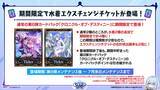 「シャドバWB「クロニクル・オブ・デスティニー」新カード情報先行公開！水着キャラクターのスキンが手に入るエクスチェンジチケットも登場」の画像9
