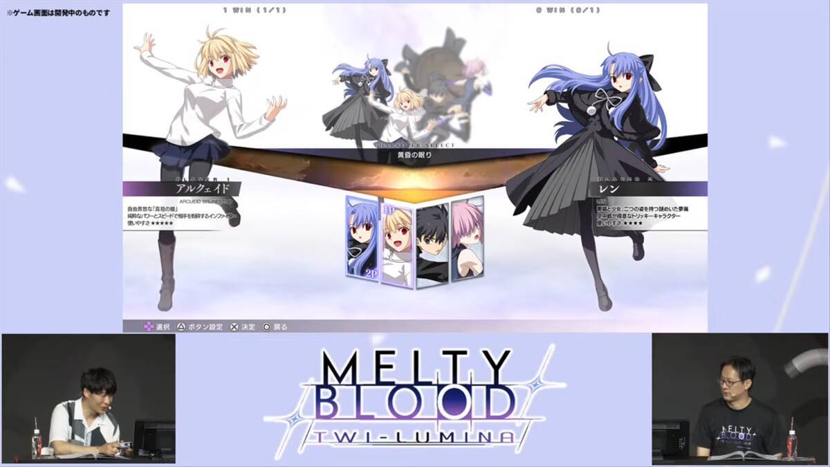 「MELTY BLOOD: TWI-LUMINA」の新情報公開！奈須きのこ先生書き下ろしの新モードが実装決定！さらにTGC2026で試遊台出展も！