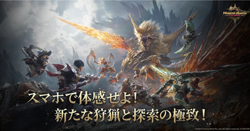 ついにスマホで狩猟解禁！「モンスターハンターアウトランダーズ」正式サービス開始！