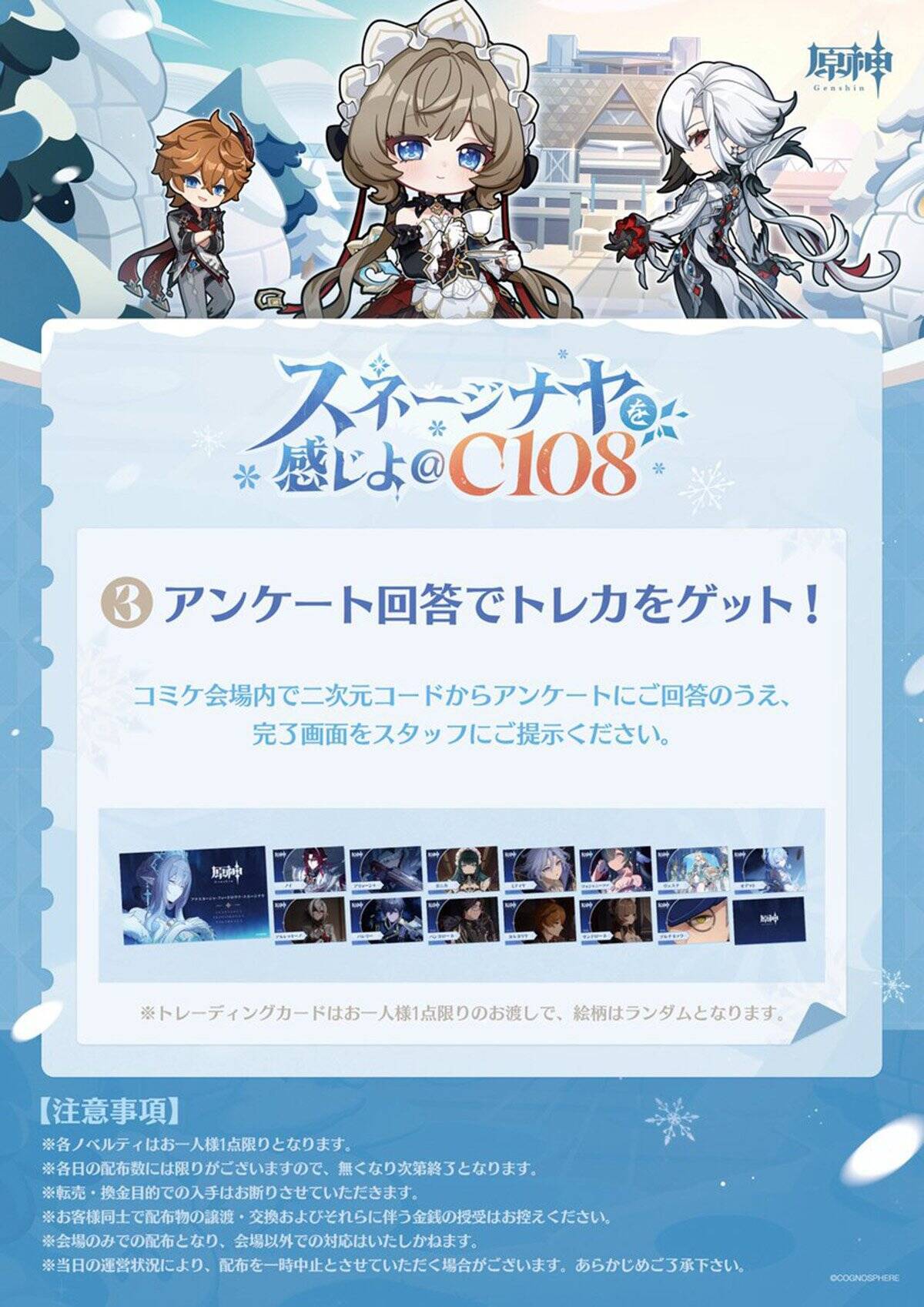 原神が「コミックマーケット108」に出展決定！雪国「スネージナヤ」再現ブースでノベルティ大量配布