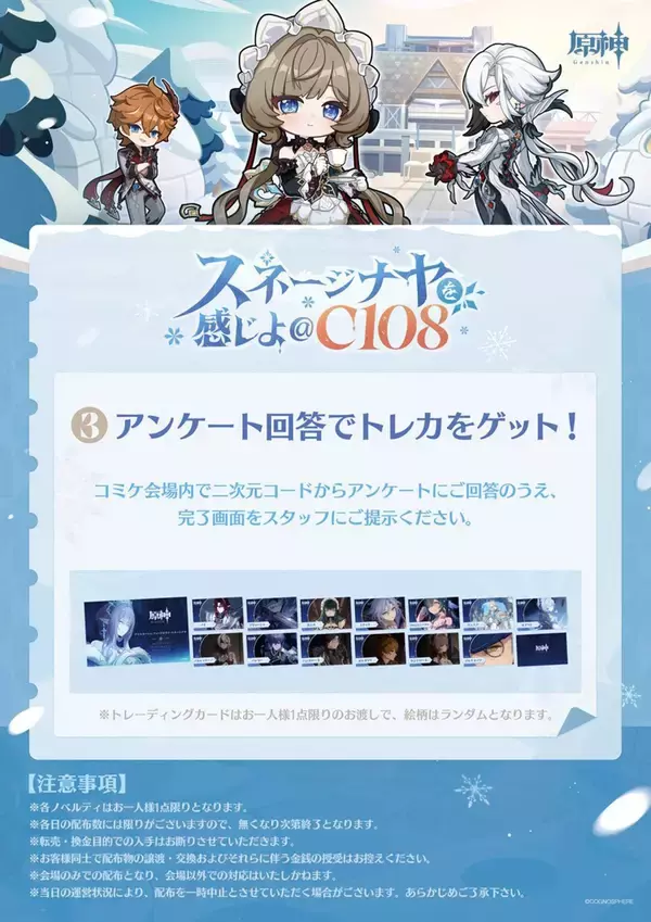 「原神が「コミックマーケット108」に出展決定！雪国「スネージナヤ」再現ブースでノベルティ大量配布」の画像