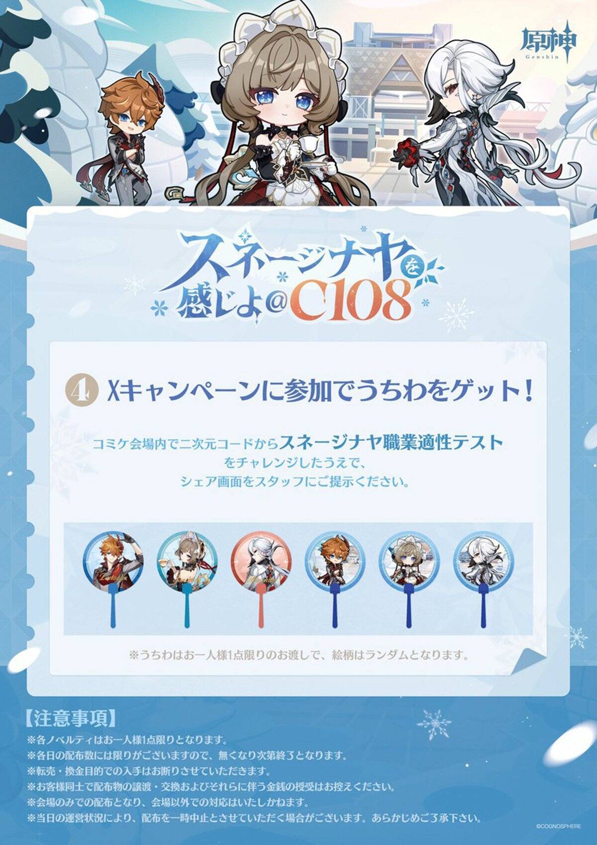 原神が「コミックマーケット108」に出展決定！雪国「スネージナヤ」再現ブースでノベルティ大量配布