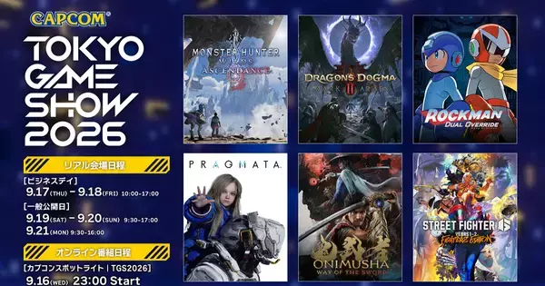 カプコンが「TGS2026」へのブース出展に関する情報第1弾を公開！「モンハンワイルズ：アセンダンス」の世界初試遊出展など目白押し