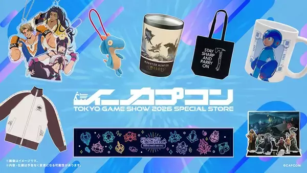 「カプコンが「TGS2026」へのブース出展に関する情報第1弾を公開！「モンハンワイルズ：アセンダンス」の世界初試遊出展など目白押し」の画像