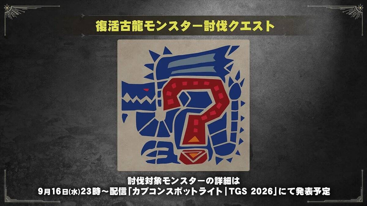 カプコンが「TGS2026」へのブース出展に関する情報第1弾を公開！「モンハンワイルズ：アセンダンス」の世界初試遊出展など目白押し