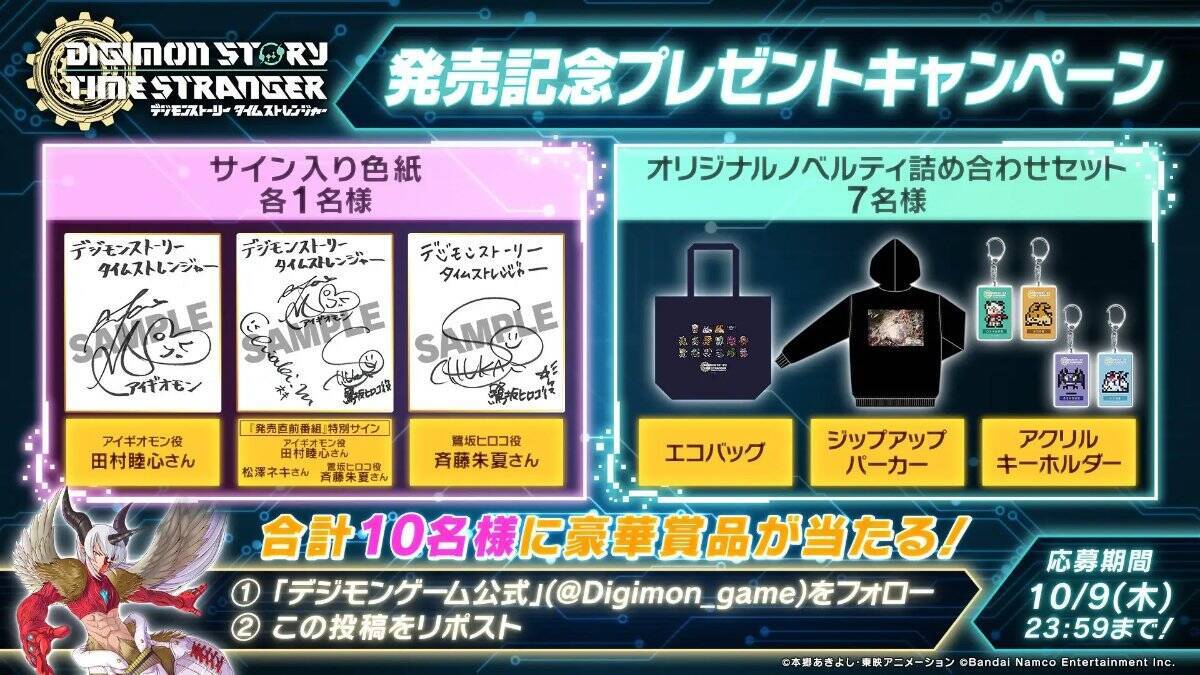 育成RPG「デジモンストーリー タイムストレンジャー」が発売！約10年ぶりのシリーズ完全新作