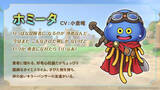 「「ドラゴンクエスト the DIVE -まだ見ぬ冒険の舞台へ-」全コンテンツ公開！ホミータの声優やコラボレストランメニューも」の画像2