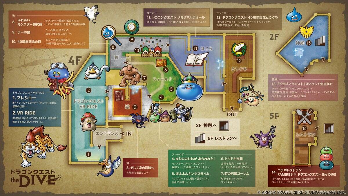 「ドラゴンクエスト the DIVE -まだ見ぬ冒険の舞台へ-」全コンテンツ公開！ホミータの声優やコラボレストランメニューも