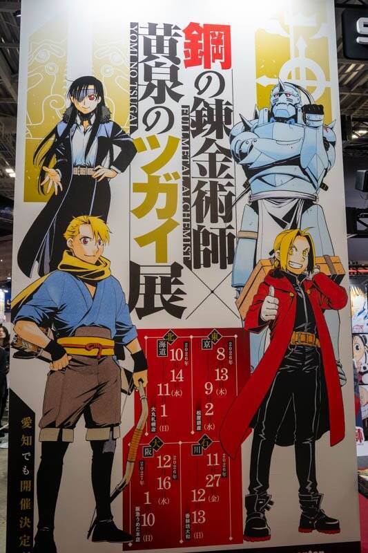 【AnimeJapan 2026】スクエニブースレポート！「ハガレン」や「黄泉のツガイ」展示など盛りだくさん
