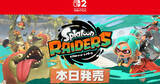 「Nintendo Switch 2ソフト「スプラトゥーン レイダース」発売！本体セットやamiibo、新色のJoy-con 2も同時発売」の画像1
