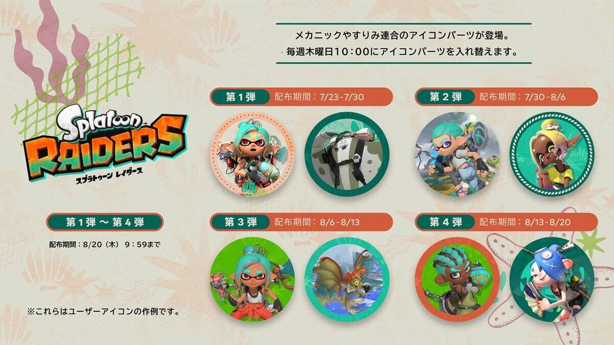 Nintendo Switch 2ソフト「スプラトゥーン レイダース」発売！本体セットやamiibo、新色のJoy-con 2も同時発売